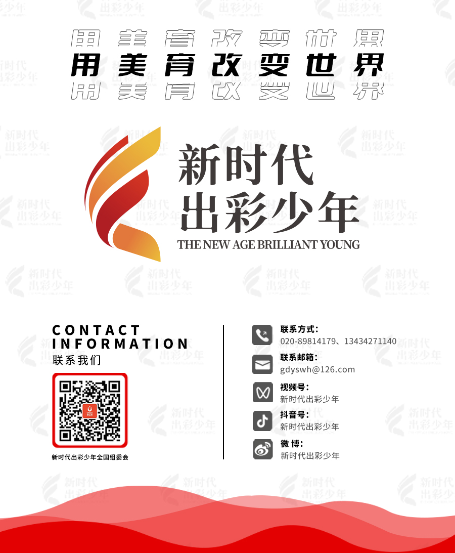 新时代出彩少年推文末尾名片2024一月版.jpg