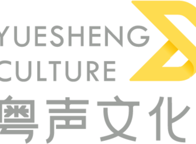 广东粤声文化发展有公司